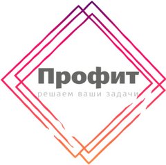 ПРОФИТ