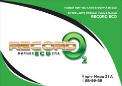Логотип компании РЕКОРД ЭКО 