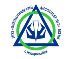 ГБУЗ Онкологический диспансер № 3