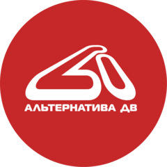 Альтернатива Дальний Восток