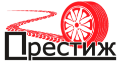 СТО/Шиномонтаж Престиж