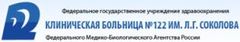 Логотип компании ФГБУ СЗОНКЦ им. Л.Г. Соколова ФМБА России 