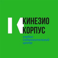 Кинезио Корпус