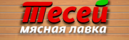 Мясные лавки Тесей