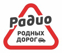 Радио Родных Дорог (ООО Русь Медиа)
