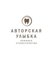 Стоматологическая клиника «Авторская улыбка»
