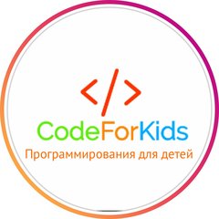 Школа программирования CodeForKids