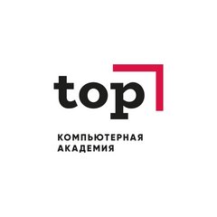 Компьютерная Академия Top г. Москва
