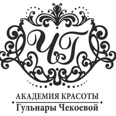 Онлайн Академия красоты Гульнары Чекоевой