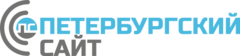 Петербургский сайт