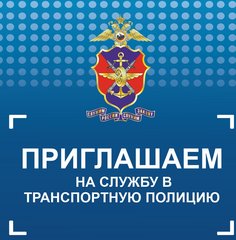 Логотип компании Новгородский линейный отдел МВД России на транспорте 