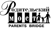 Родительский Мост, общественный благотворительный фонд