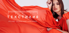 Текстилия