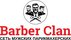 Barber Clan (   )