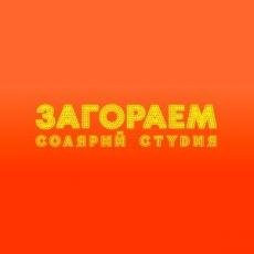 Загораем (ИП Денискин Максим Анатольевич)
