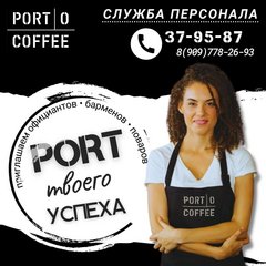 Порто кофе
