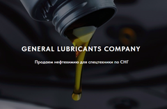 General Lubricants Company