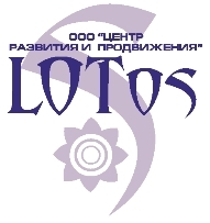 Лотос, Центр Развития и Продвижения