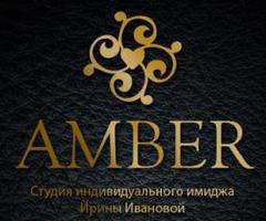 AMBER, Студия красоты