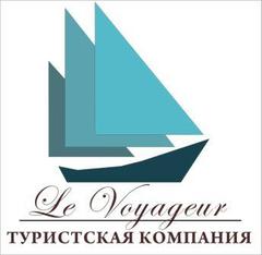 Le Voyageur Туристская компания