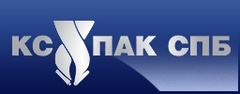 КС-ПАК СПб
