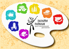 Палитра Питания, Центр персональной диетологии