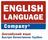 English Language Company