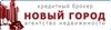 Новый город