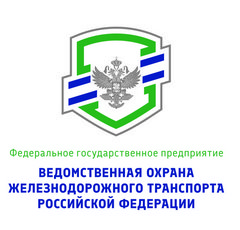 Специальный отряд ведомственной охраны Филиала ФГП ВО ЖДТ России на МЖД