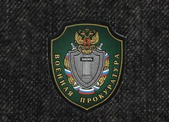 Военная прокуратура Рязанского гарнизона