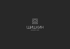 Кальян - бар Шишкин