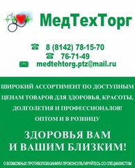 Медтехторг