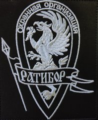 Охранная организация Ратибор