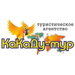 КаКаДу-ТУР