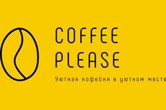 Coffee please (ИП Канаев Александр Александрович)
