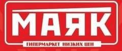 Гипермаркет Маяк (ООО Простор 103)