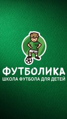 Футболика (ИП Ясинский Евгений Владимирович)