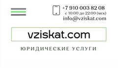 Vziskat.com