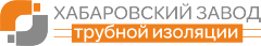 Хабаровский завод трубной изоляции