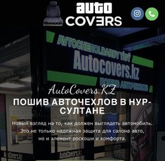 AutoCovers.kz