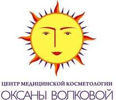Центр медицинской косметологии Оксаны Волковой