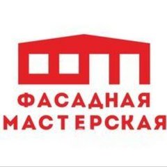 Фасадная Мастерская