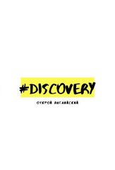 #DISCOVERY