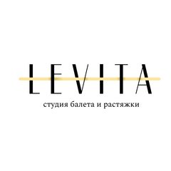 Студия растяжки и балета LEVITA (ИП Гореславец Александр Александрович)
