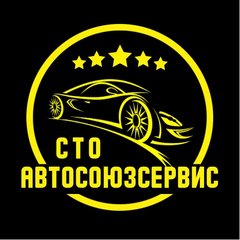 АвтоСоюзСервис