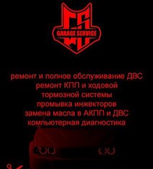 Garage, автосервис