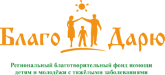 РБФ Благо Дарю