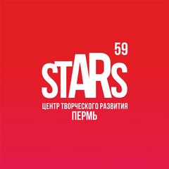 Центр творческого развития STARS 59