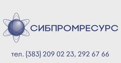 Компания Сибпромресурс