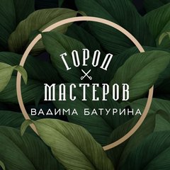 Город мастеров Вадима Батурина